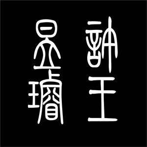 Meet your Posher, Wangyuxuan